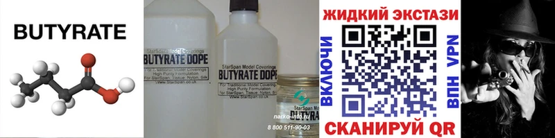 Купить где  Иланский  Бутират 1.4BDO 